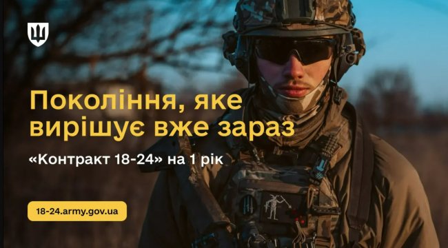 &laquo;Контракт 18-24″: Міноборони запустило новий формат добровільної служби