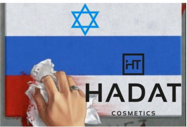Скандальную косметику российско-израильского бренда Hadat Cosmetics снова продвигают в Европе через украинского представителя