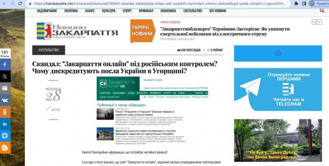 «Закарпаття онлайн&raquo;: чий інтерес захищає це медіа?