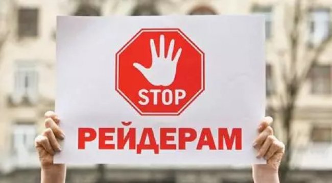 Круглий стіл «Відродження рейдерських схем в Україні» викликав увагу у  підприємницької спільноти