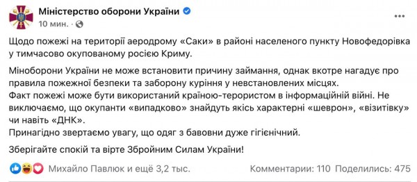 Офіційна реакція Міноборони Украиїни Офіційна реакція Міноборони Украиїни