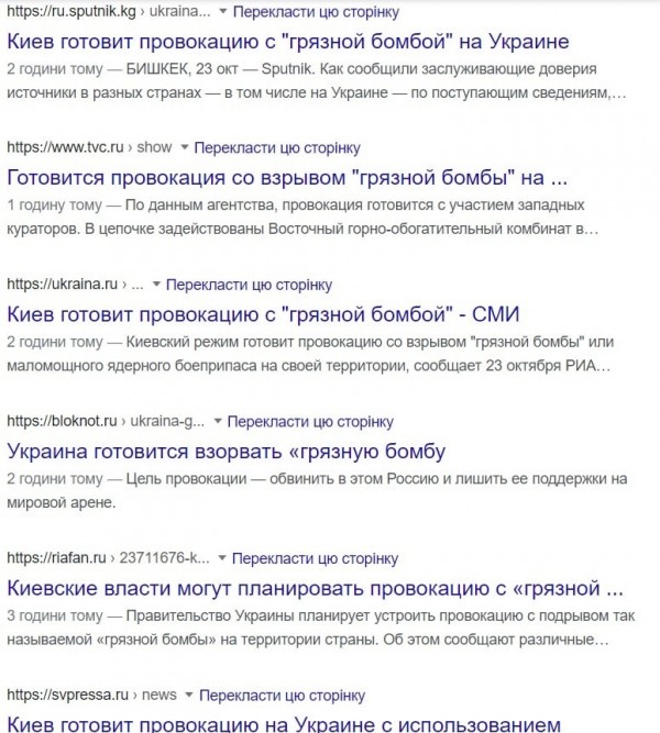 Всі російські ЗМІ майже водночас заговорили про "брудну бомбу" Всі російські ЗМІ майже водночас заговорили про "брудну бомбу"