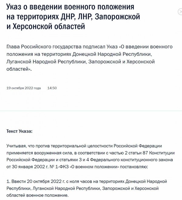 Указ Путіна про введення військового стану Указ Путіна про введення військового стану