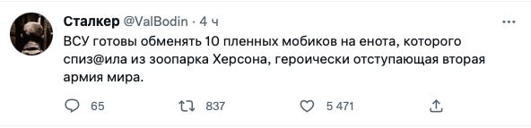 Єнота пропонують обміняти на полонених мобіків Єнота пропонують обміняти на полонених мобіків
