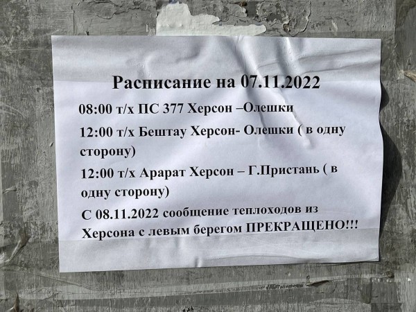7 листопада відбув останній "евакуаційний" теплохід 7 листопада відбув останній "евакуаційний" теплохід