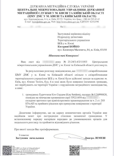 ФОТО: Копія Листа ДМС про екстрадицію Коч Сердем ФОТО: Копія Листа ДМС про екстрадицію Коч Сердем